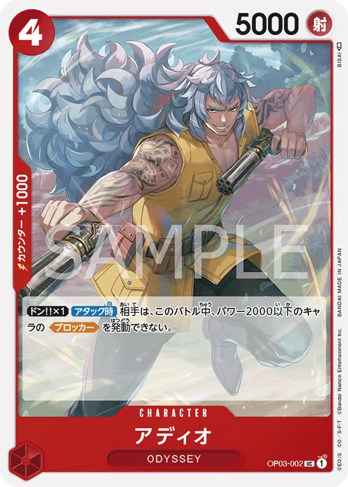 Adio, OP03-002, Base, Japanese