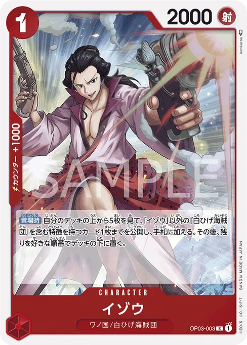 イゾウ, OP03-003, Base, Japanese