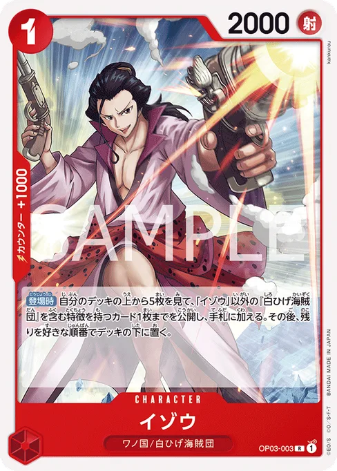 イゾウ, OP03-003, Reprint 1, Japanese