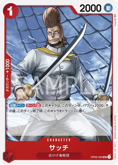 サッチ, OP03-005, Base, Japanese