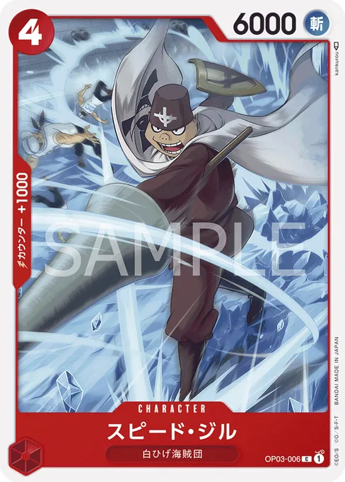 Speed Jil, OP03-006, Base, Japanese