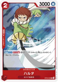OP03-009 Haruta