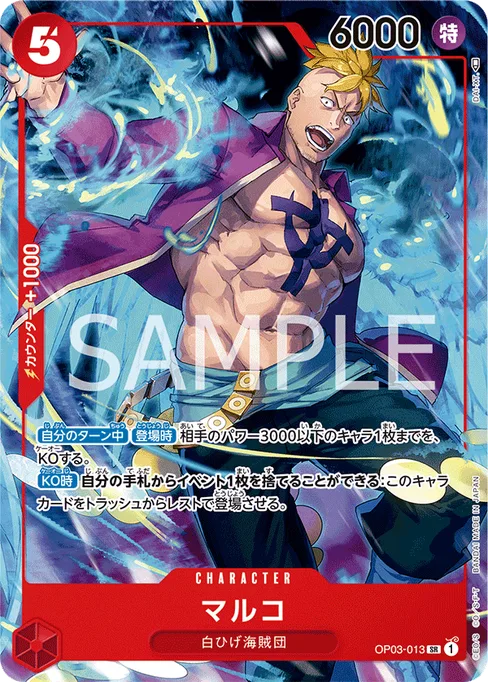 Marco, PILLARS OF STRENGTH #OP03-013_p3