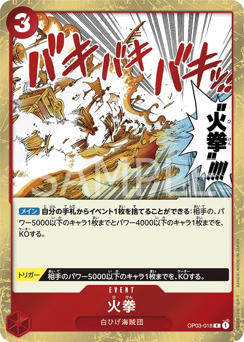火拳, OP03-018, Base, Japanese