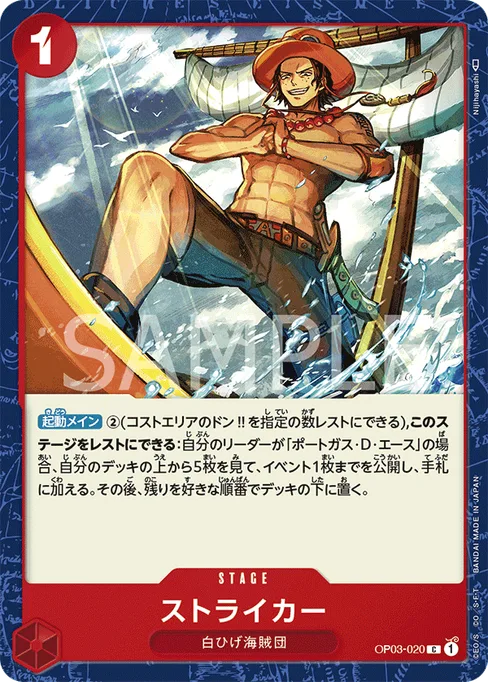 ストライカー, OP03-020, Base, Japanese