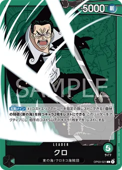 OP03-021 Kuro