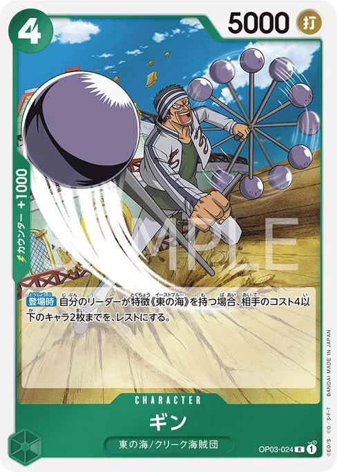 ギン, OP03-024, Base, Japanese