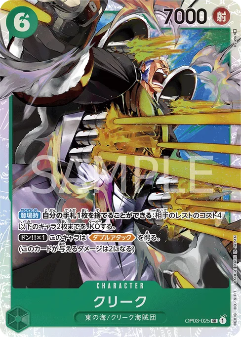 クリーク, OP03-025, Base, Japanese