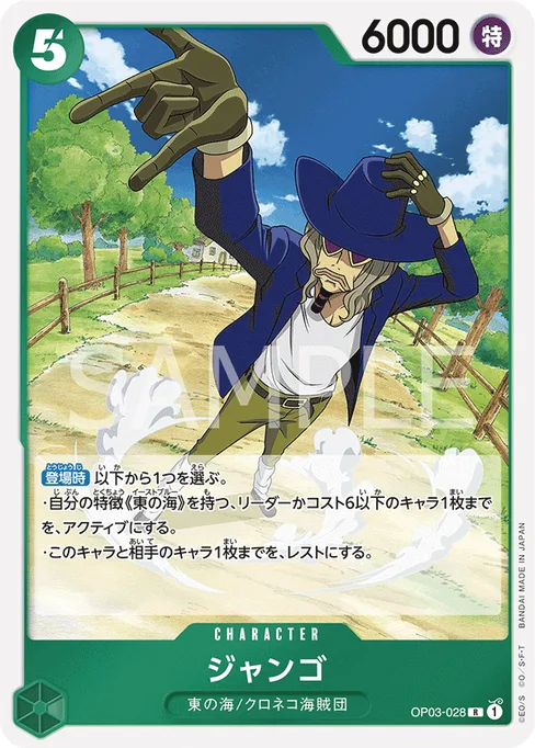 Jango, OP03-028, Base, Japanese