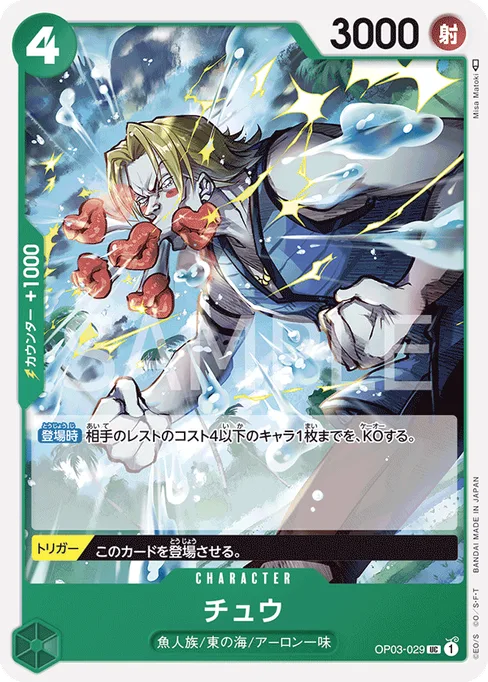 Chew, OP03-029, Base, Japanese