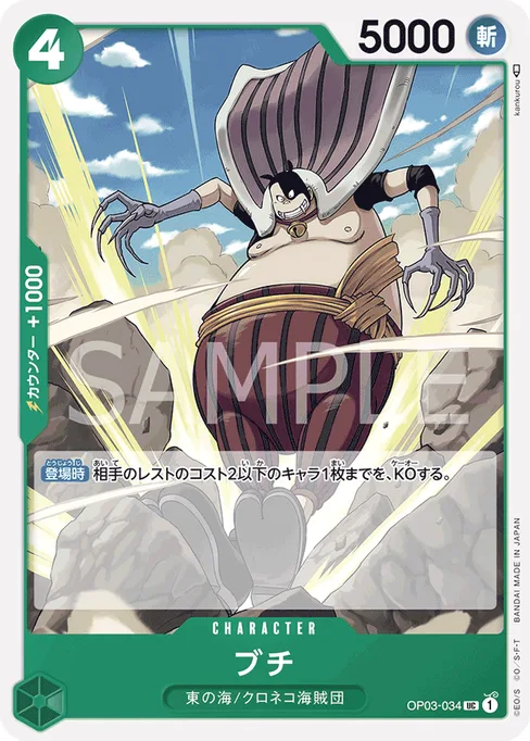 Buchi, OP03-034, Base, Japanese
