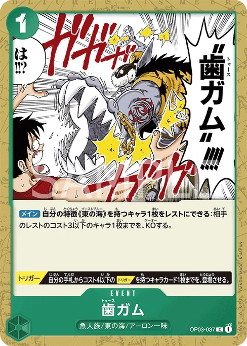 Tooth Attack, OP03-037, Base, Japanese