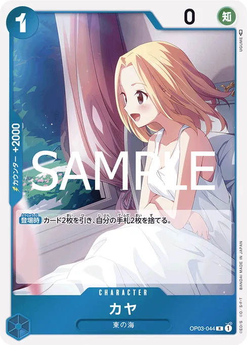 Kaya, OP03-044, Reprint 1, Japanese