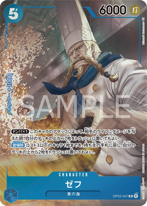 ゼフ, OP03-047, Parallel 1, Japanese