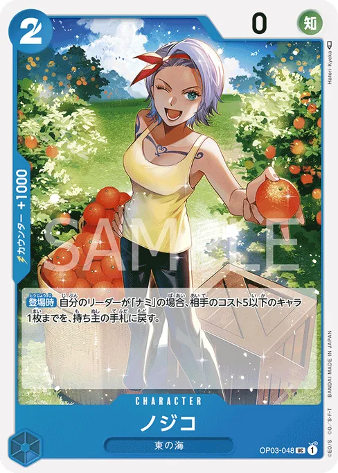 Nojiko, OP03-048, Base, Japanese