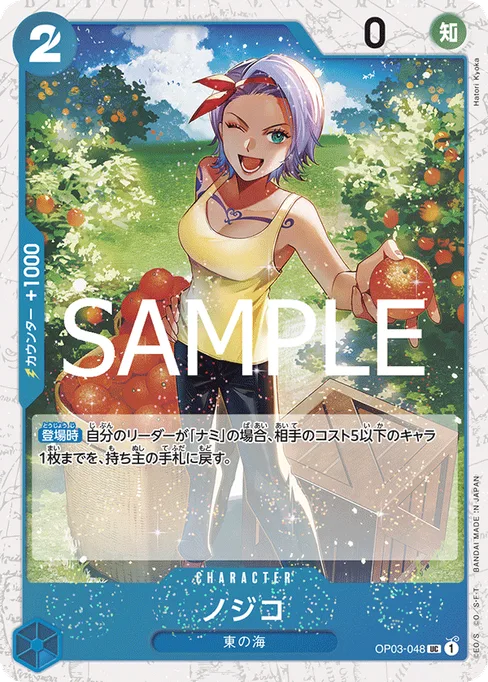 Nojiko, OP03-048, Parallel 1, Japanese