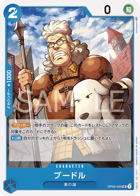 ブードル, OP03-050, Base, Japanese