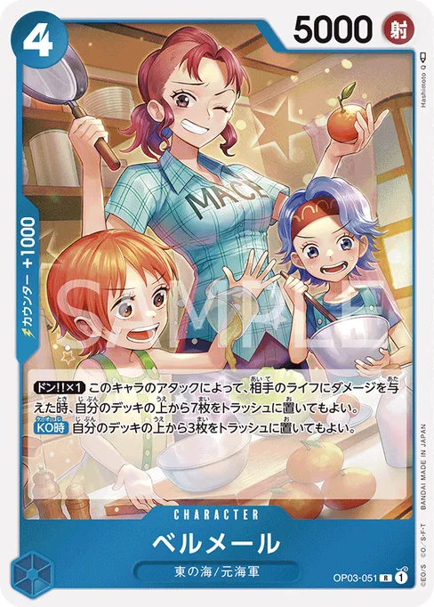 ベルメール, OP03-051, Base, Japanese