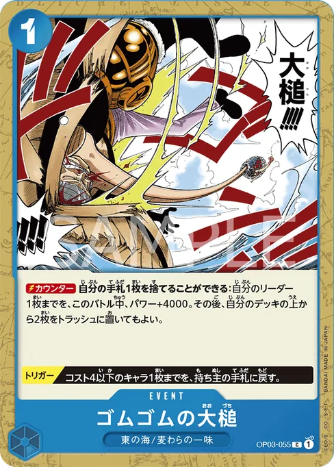 Gum-Gum Giant Gavel, OP03-055, Base, Japanese