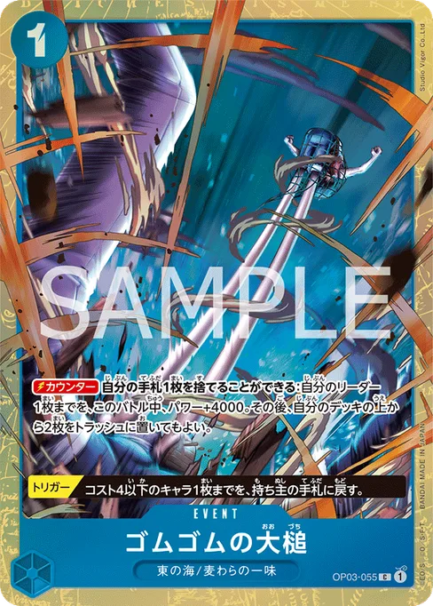Gum-Gum Giant Gavel, OP03-055, Parallel 1, Japanese