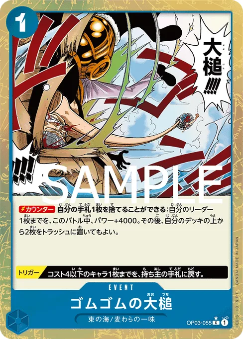 Gum-Gum Giant Gavel, OP03-055, Parallel 3, Japanese