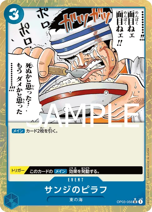 Sanji's Pilaf, OP03-056, Parallel 2, Japanese