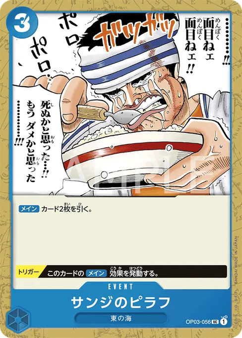 Sanji's Pilaf, OP03-056, Reprint 1, Japanese