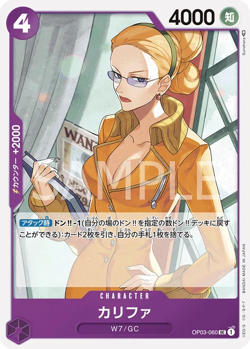 カリファ, OP03-060, Base, Japanese