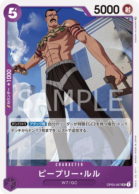 Peepley Lulu, OP03-067, Base, Japanese