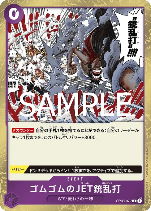 ゴムゴムのJET銃乱打, OP03-072, Reprint 1, Japanese