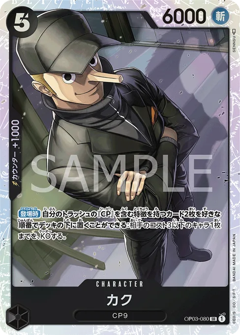 カク, OP03-080, Base, Japanese