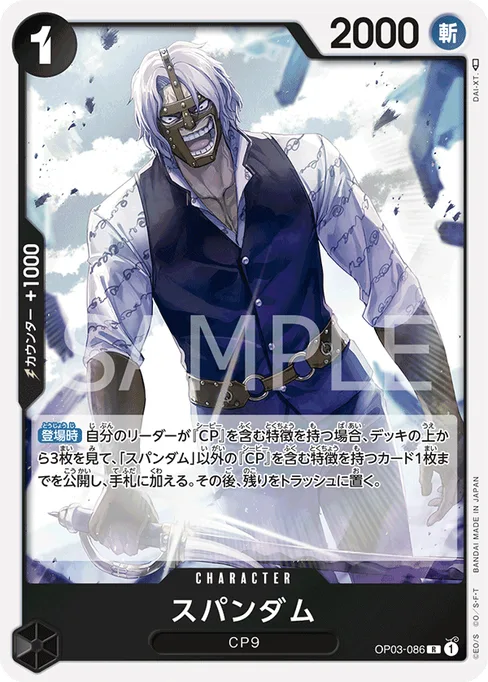 スパンダム, OP03-086, Base, Japanese