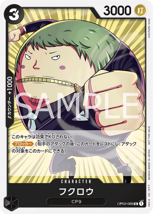 フクロウ, OP03-088, Parallel 1, Japanese