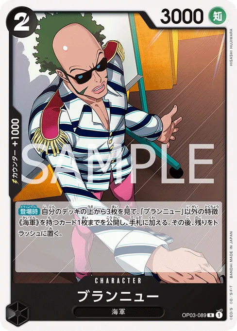 ブランニュー, OP03-089, Reprint 1, Japanese