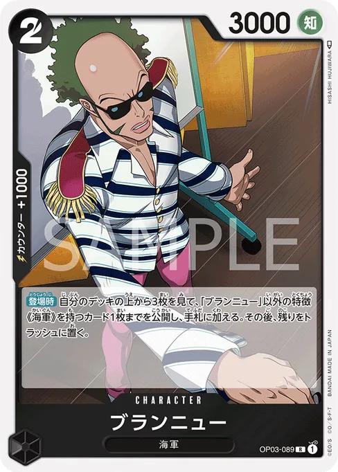 ブランニュー, OP03-089, Reprint 2, Japanese