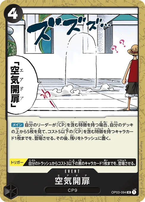 空気開扉, OP03-094, Base, Japanese