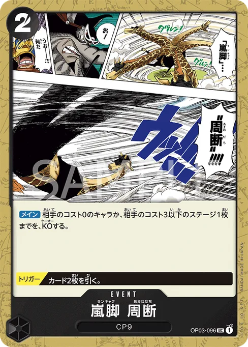Tempest Kick Sky Slicer, OP03-096, Base, Japanese
