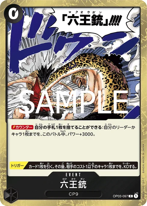 六王銃, OP03-097, Reprint 1, Japanese