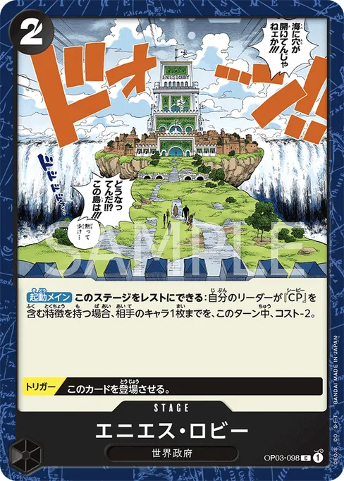 Enies Lobby, OP03-098, Base, Japanese