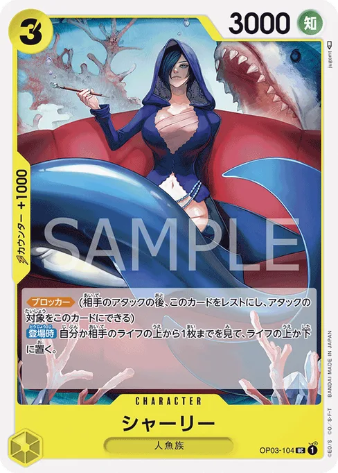 シャーリー, OP03-104, Base, Japanese