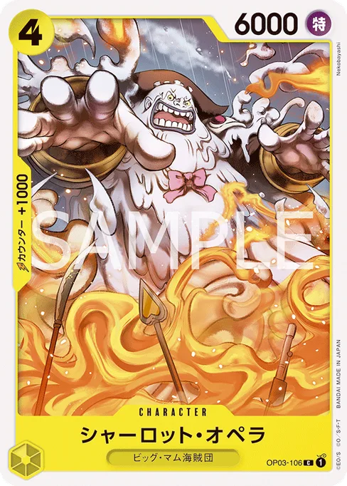 シャーロット・オペラ, OP03-106, Reprint 1, Japanese