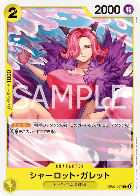 シャーロット・ガレット, OP03-107, Reprint 1, Japanese