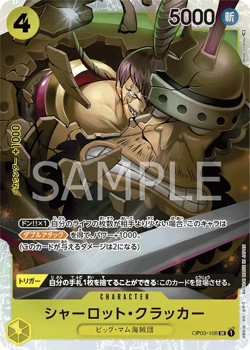 シャーロット・クラッカー, OP03-108, Reprint 1, Japanese