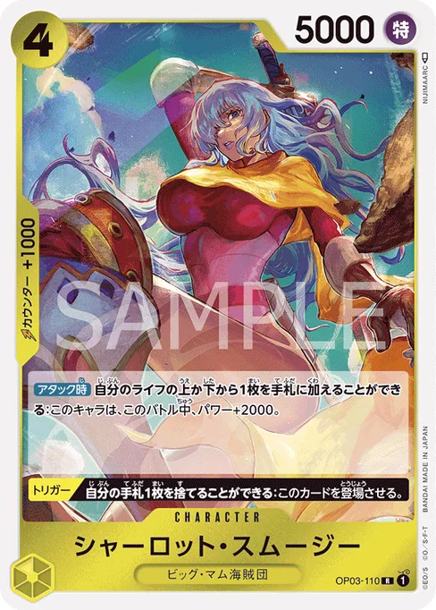 シャーロット・スムージー, OP03-110, Reprint 1, Japanese