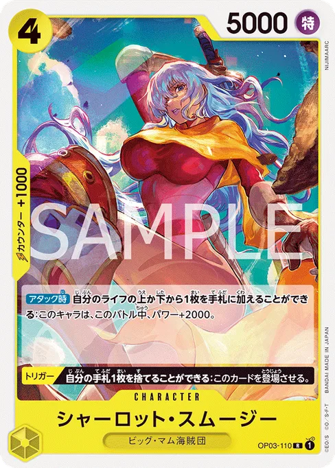 シャーロット・スムージー, OP03-110, Reprint 2, Japanese