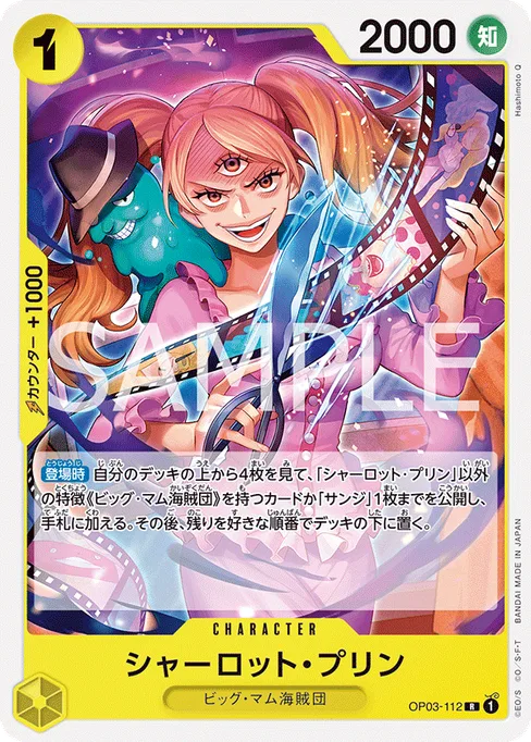 シャーロット・プリン, OP03-112, Reprint 1, Japanese