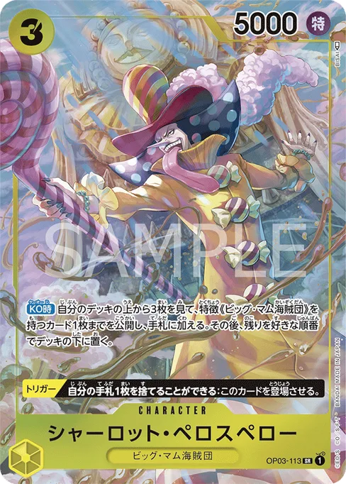 Charlotte Perospero, OP03-113, Parallel 1, Japanese
