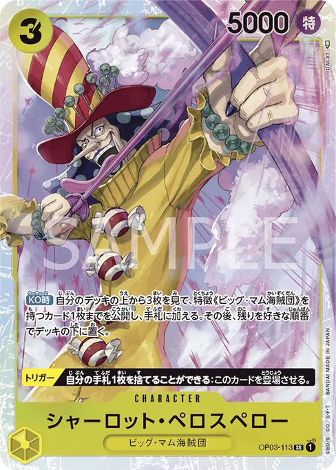 Charlotte Perospero, OP03-113, Reprint 1, Japanese