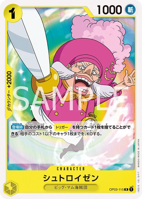 シュトロイゼン, OP03-115, Reprint 1, Japanese