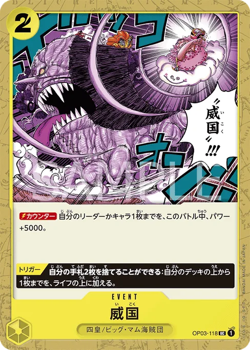 Ikoku Sovereignty, OP03-118, Base, Japanese